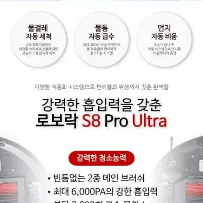 로보락 S8 Pro Ultra 새제품