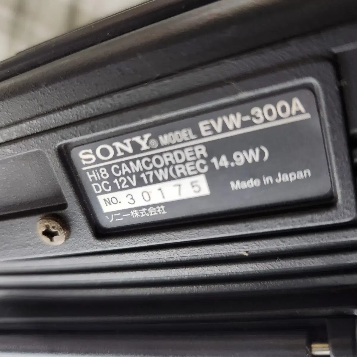 빈티지 방송용카메라 Sony EVW300