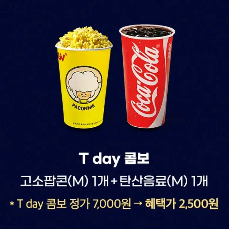 CGV 팝콘 음료 콤보 2500원권