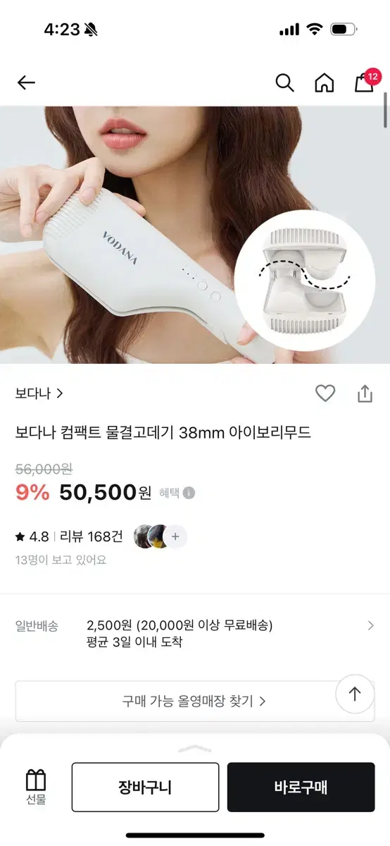 보다나 컴팩트 물결고데기 38mm