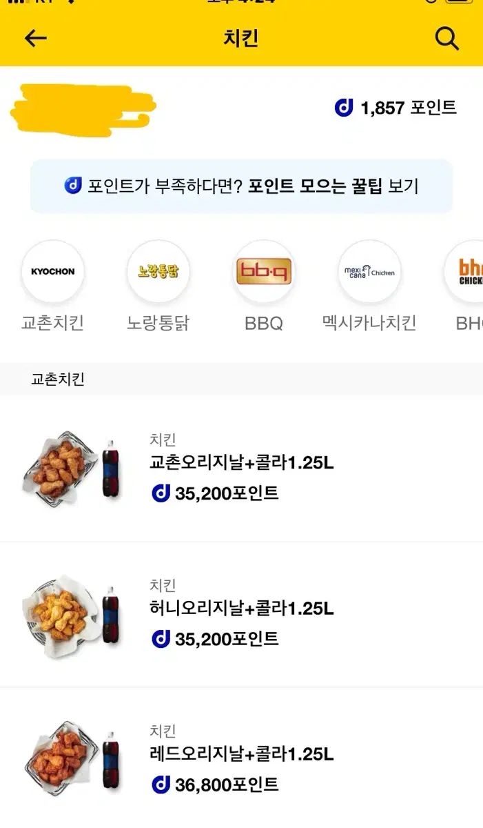 기프티콘 컴포즈 cu 맘스터치 교촌 롯데리아 버거킹 배라 던킨 받아가세요