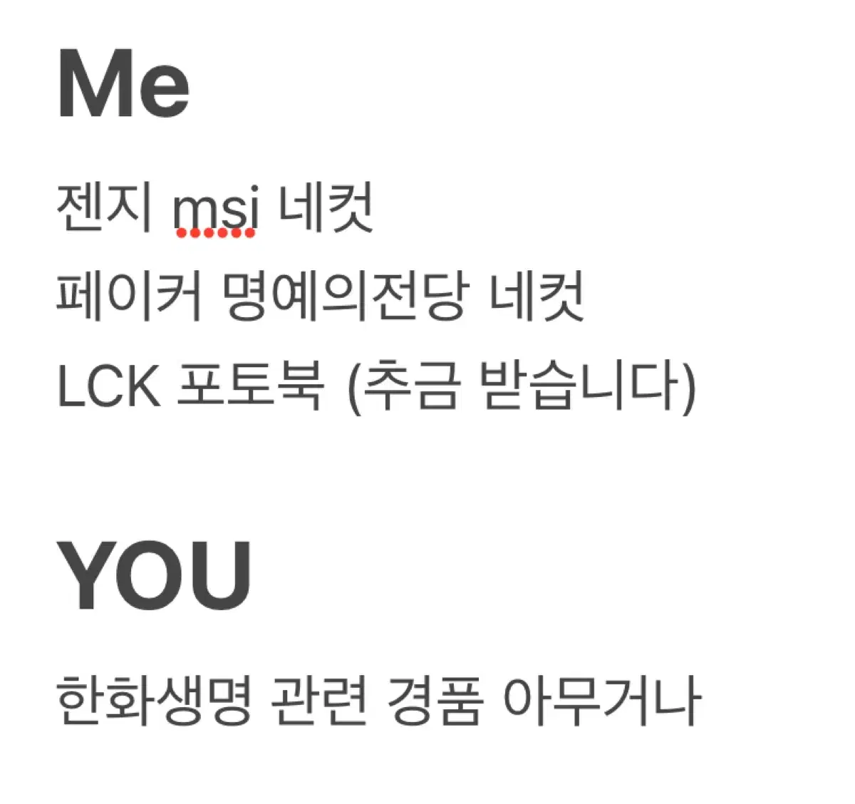 Lck 사진전 경품 젠지 msi 페이커 네컷 포토북