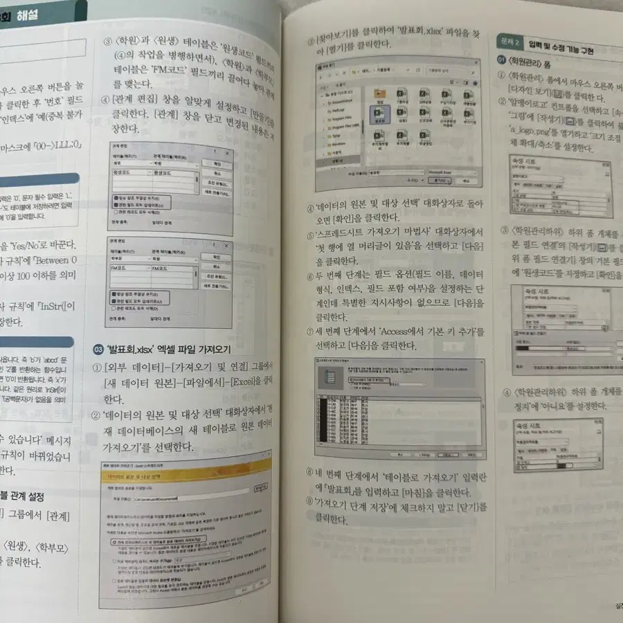 2024 이기적 컴활 1급 실기 기출문제집