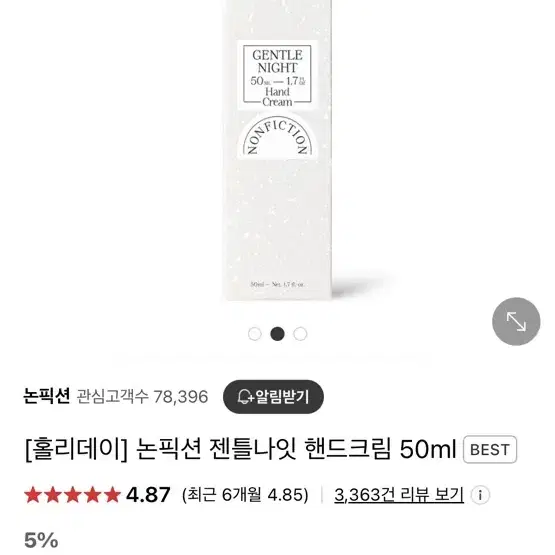 논픽션 젠틀나잇 핸드크림 50ml