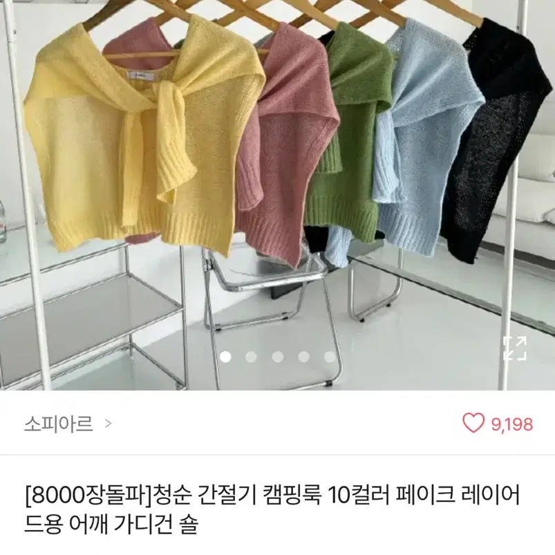 에이블리 나그랑 레이어드 숄