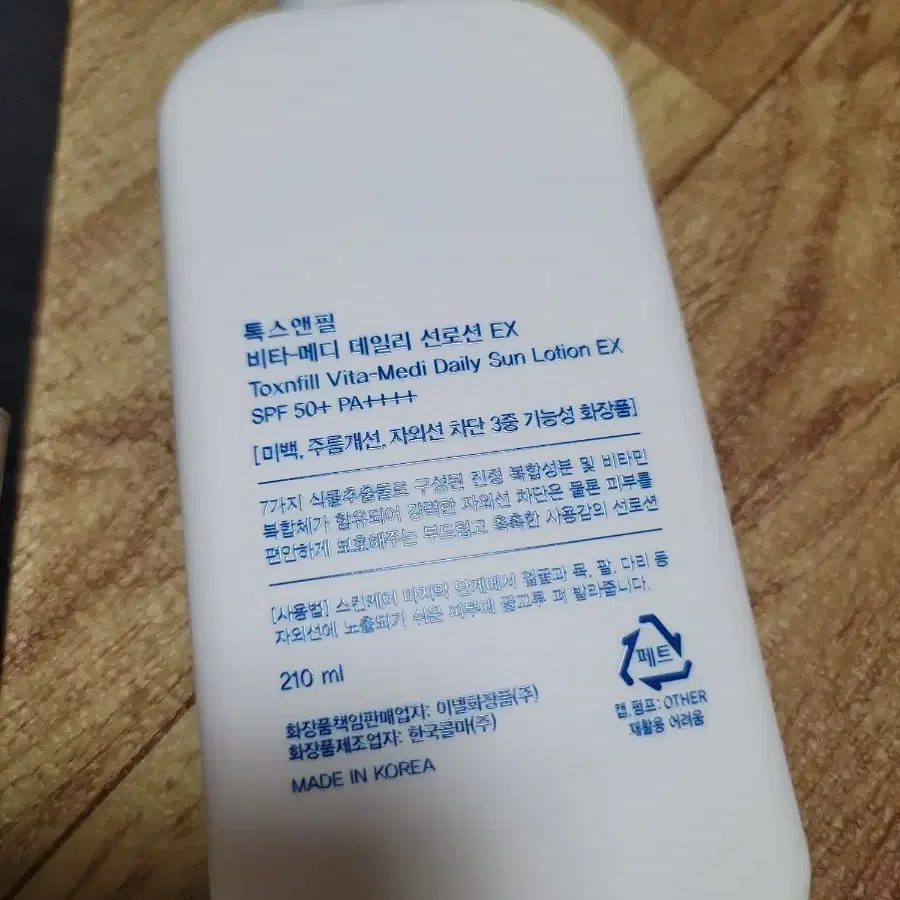 대용량 선크림 210ml 톡스앤필 비타메디데일리선로션EX 선케어 자외선