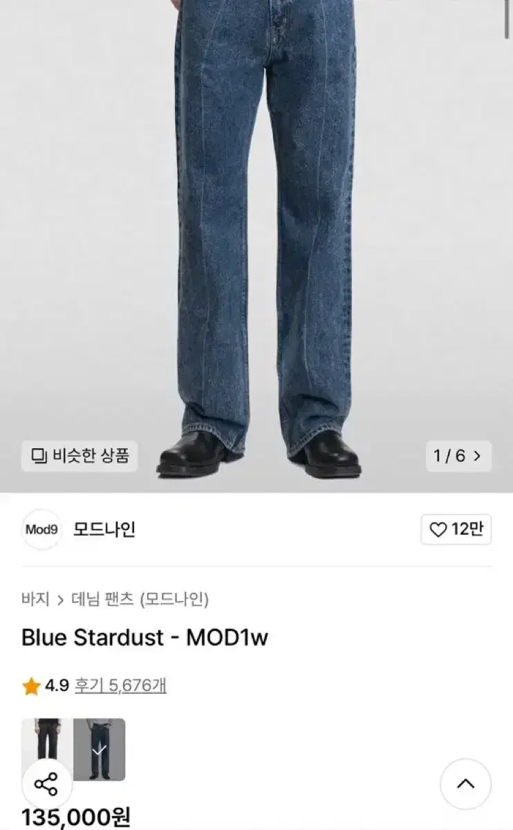 I sell Modine jeans