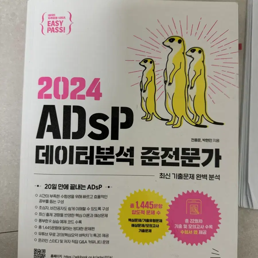 2024 Adsp 미어캣