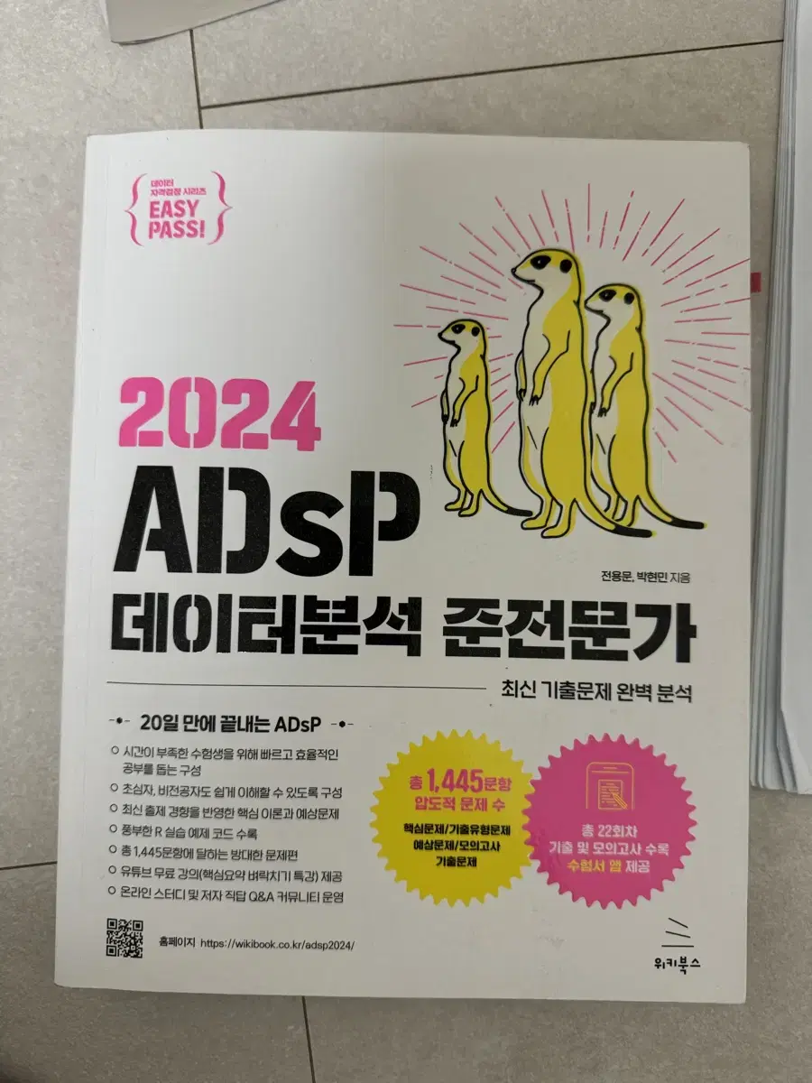 2024 Adsp 미어캣