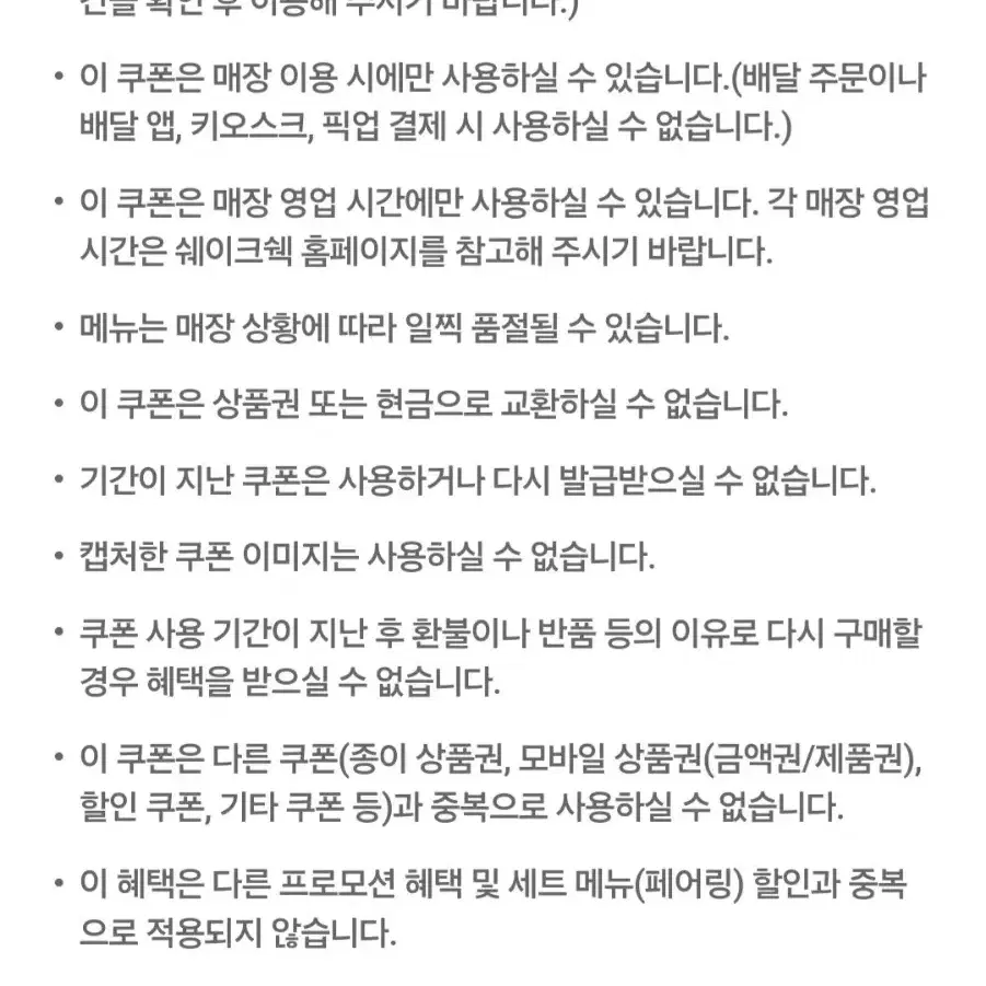 쉐이크쉑 레몬에이드(S) 1잔 증정