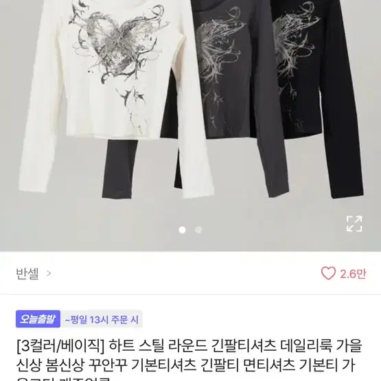 에이블리 하트 스틸 라운드 긴팔티셔츠 기본티 면티셔츠