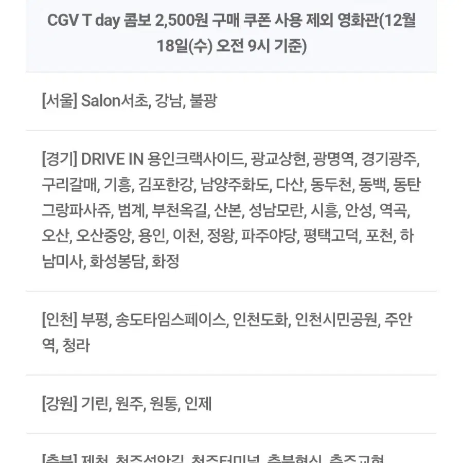 CGV T day 콤보 2,500원 구매