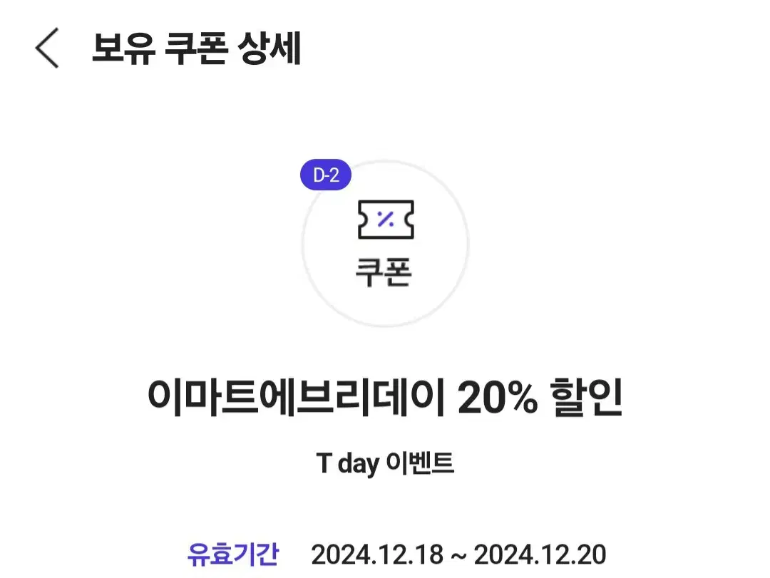 이마트에브리데이 20% 할인