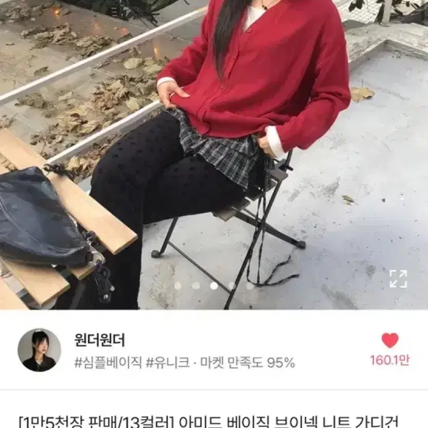 원더원더 베이직 브이넥 니트 가디건 판매