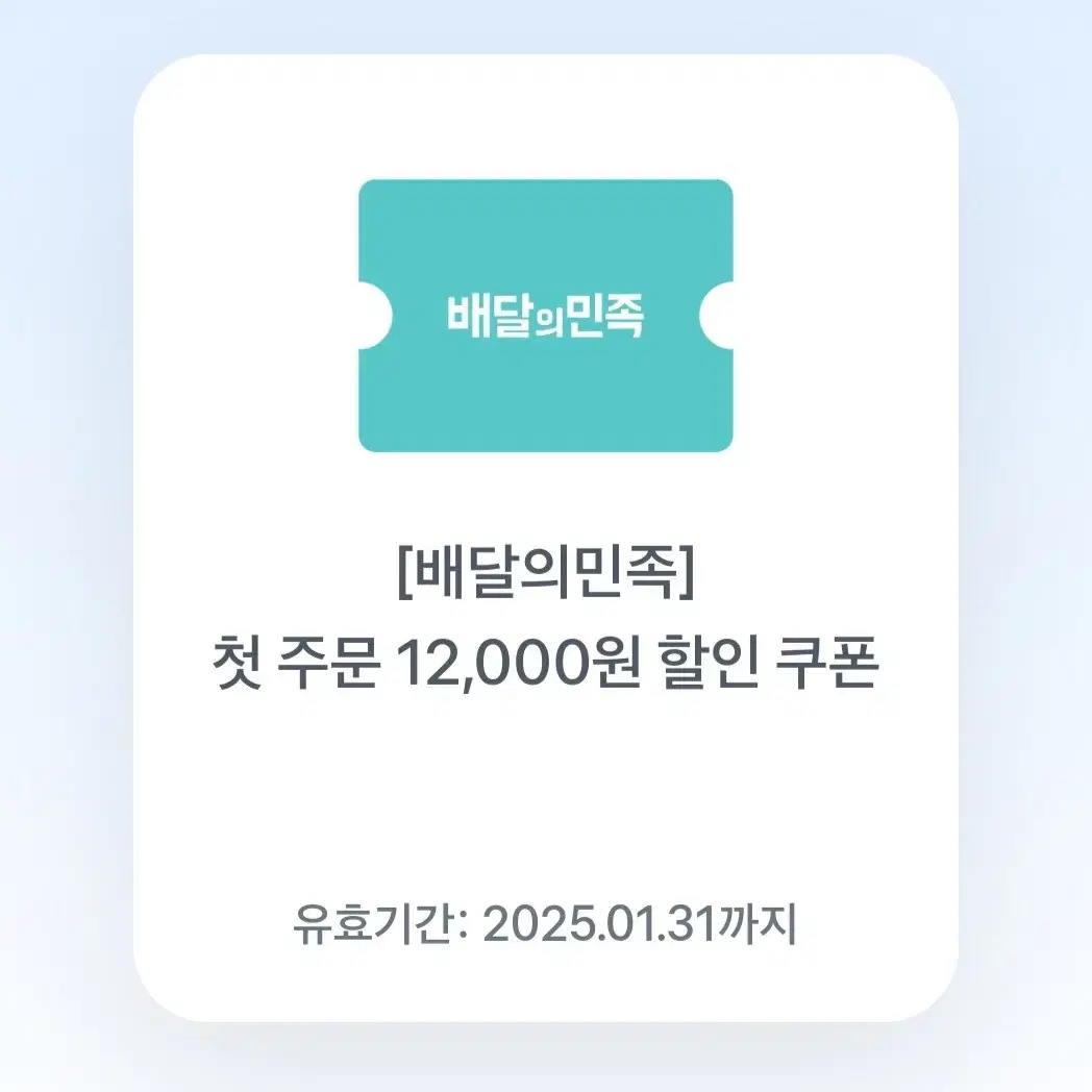 배민 첫주문 할인 쿠폰