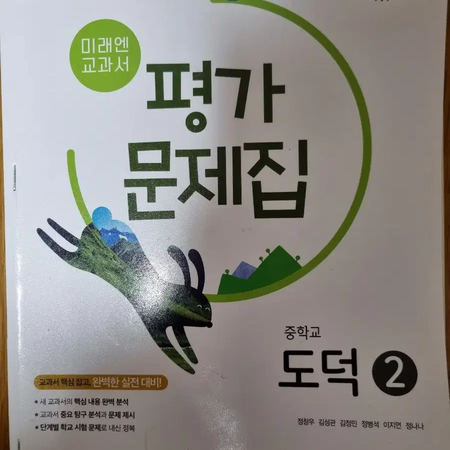 도덕 평가문제집