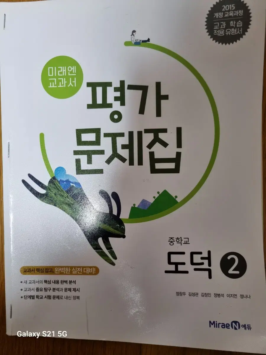 도덕 평가문제집