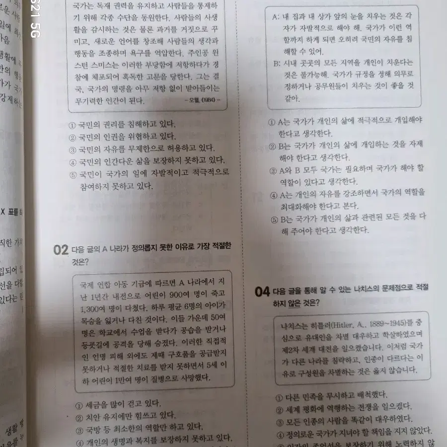 도덕 평가문제집