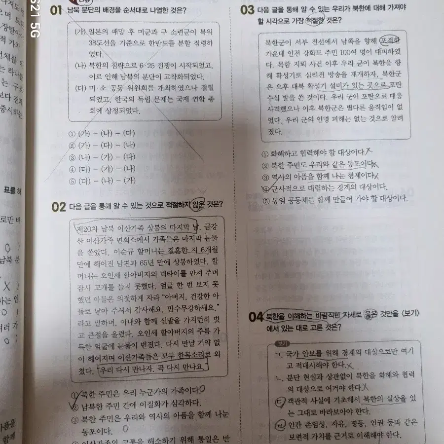 도덕 평가문제집