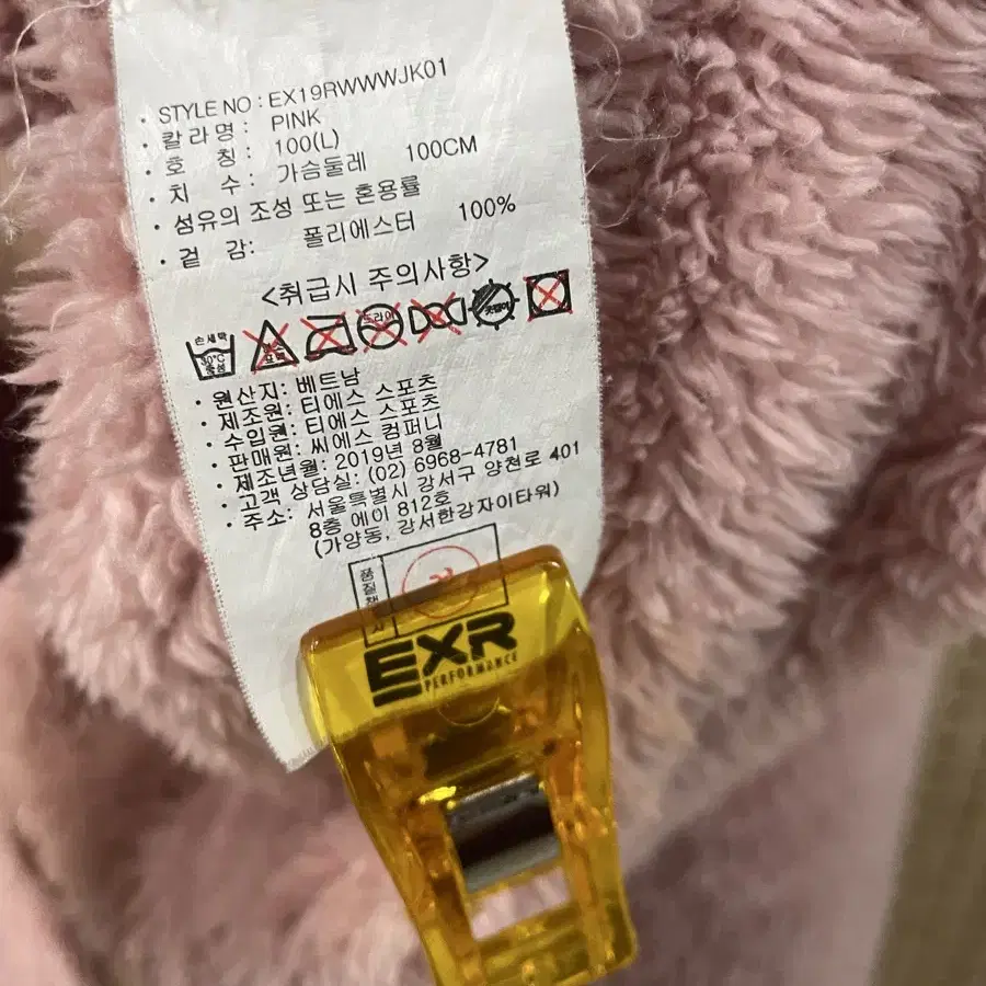 EXR 핑크 후리스