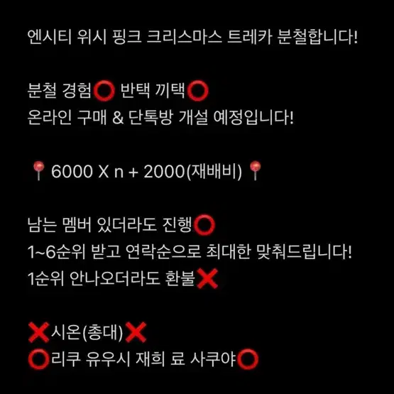 엔시티 위시 핑크 크리스마스 트레카 분철 리쿠 유우시 재희 료 시쿠야