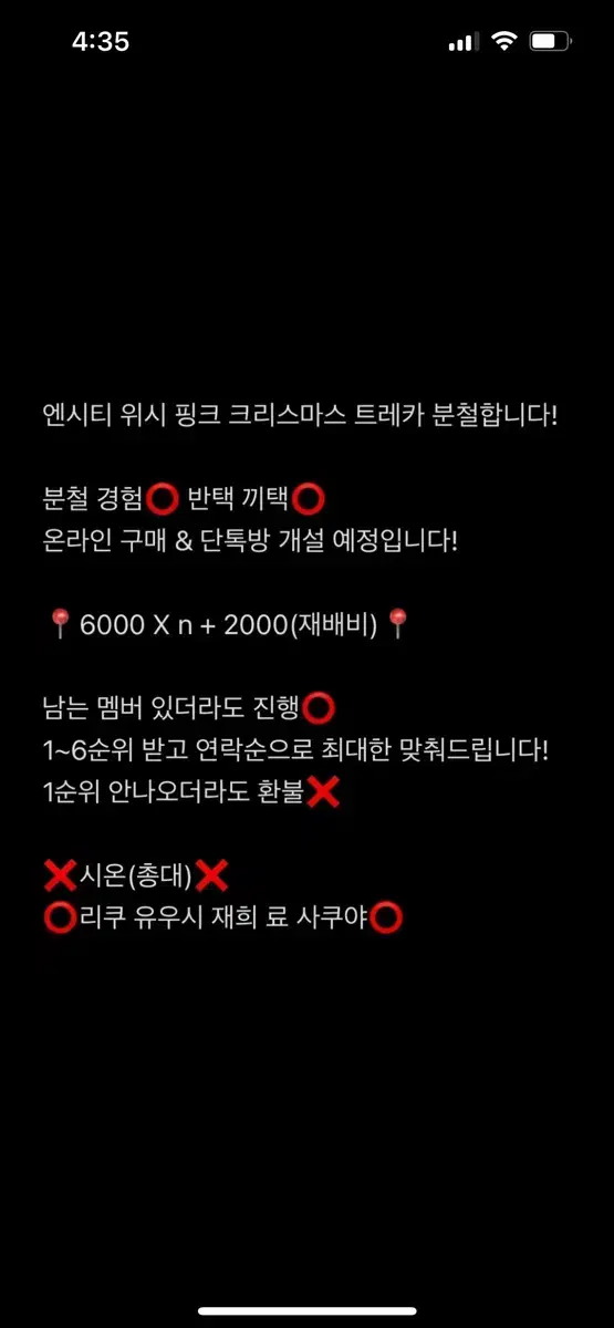 엔시티 위시 핑크 크리스마스 트레카 분철 리쿠 유우시 재희 료 시쿠야