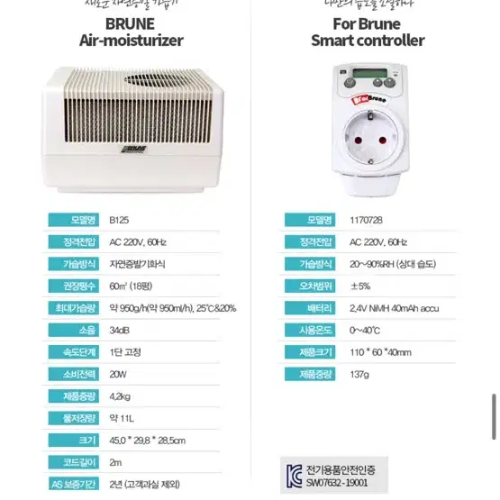 브루네 가습기 (오리지널)