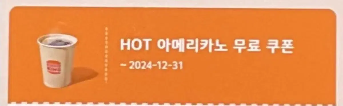 버거킹 아메리카노(HOT)팝니다