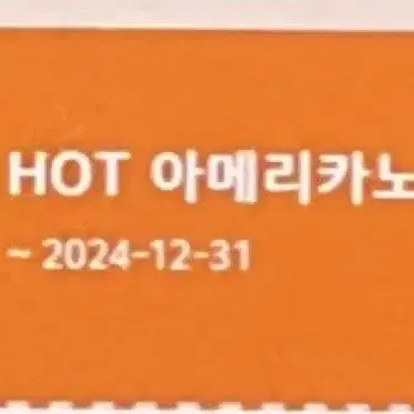 버거킹 아메리카노(HOT)팝니다