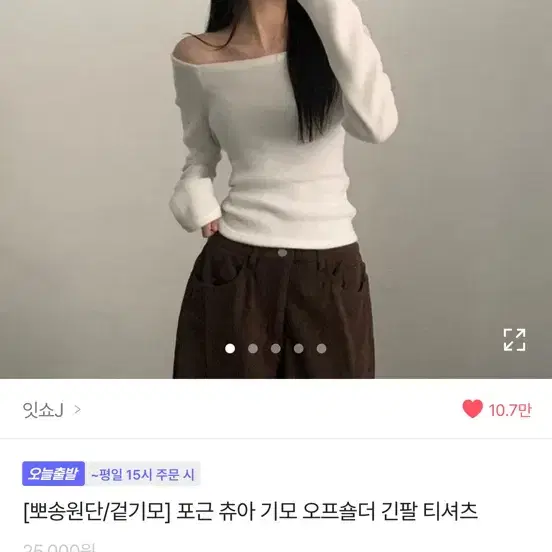 포근 츄아 기모 오프숄더 긴팔 티셔츠