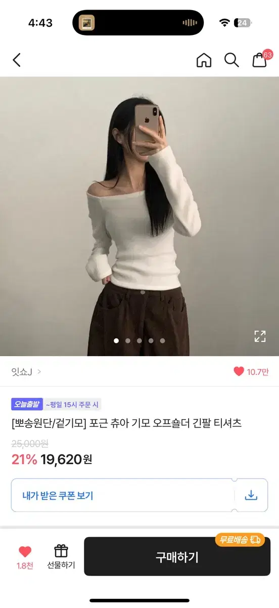 포근 츄아 기모 오프숄더 긴팔 티셔츠