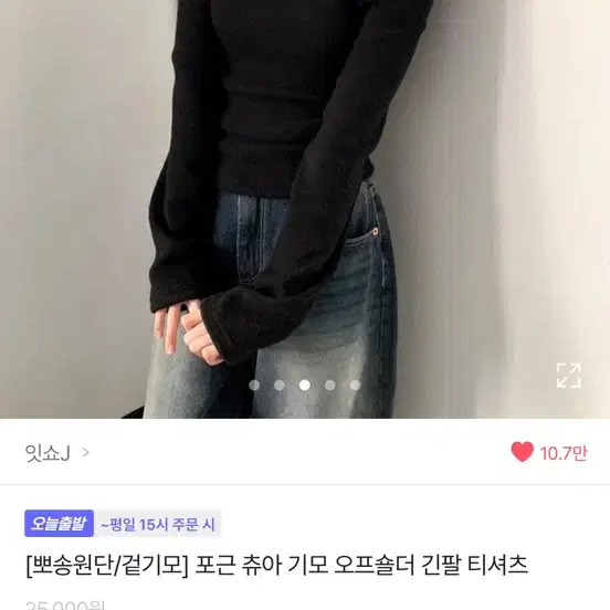 포근 츄아 기모 오프숄더 긴팔 티셔츠