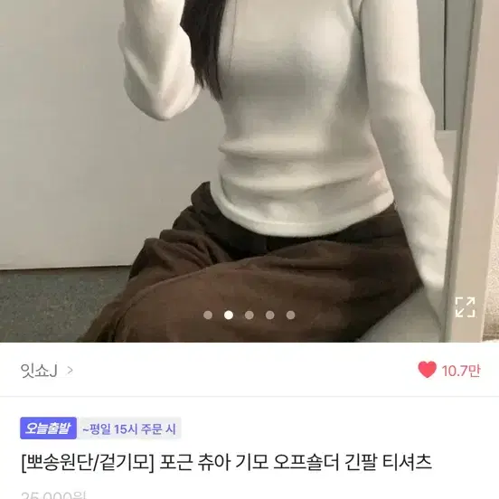 포근 츄아 기모 오프숄더 긴팔 티셔츠