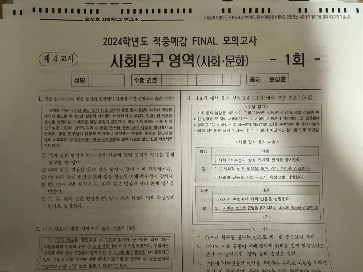 윤성훈 2024 적중예감 파이널 모의고사 1-12회