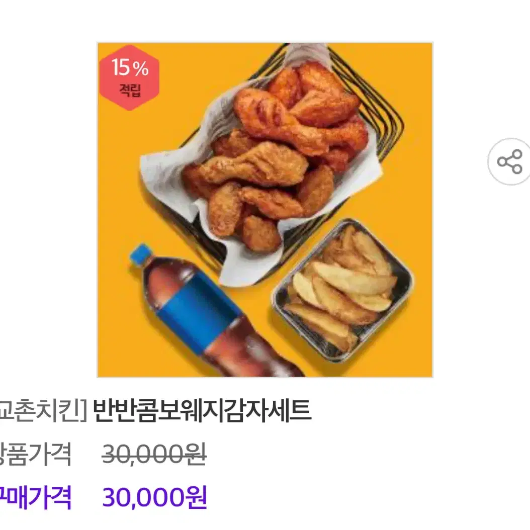 교촌치킨 반반콤보+웨지감자