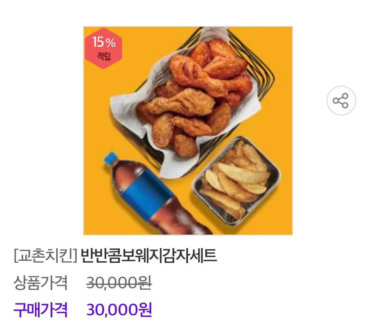 교촌치킨 반반콤보+웨지감자