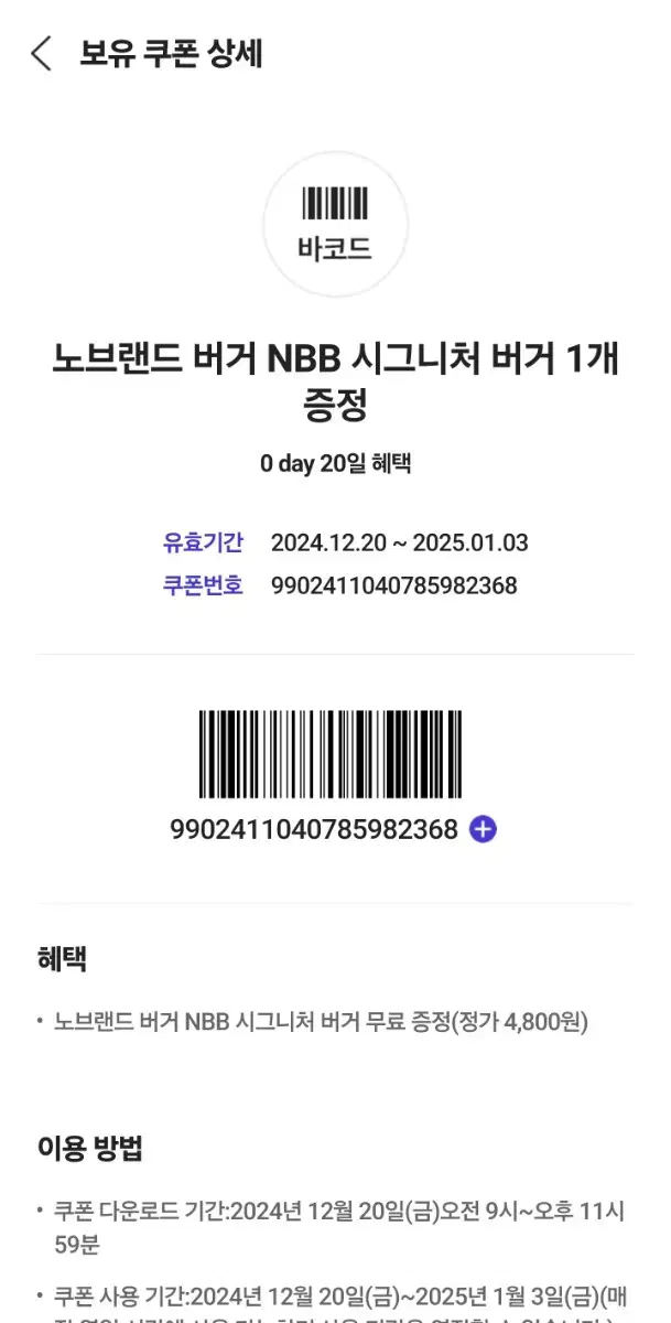 노브랜드 버거 NBB시그니처