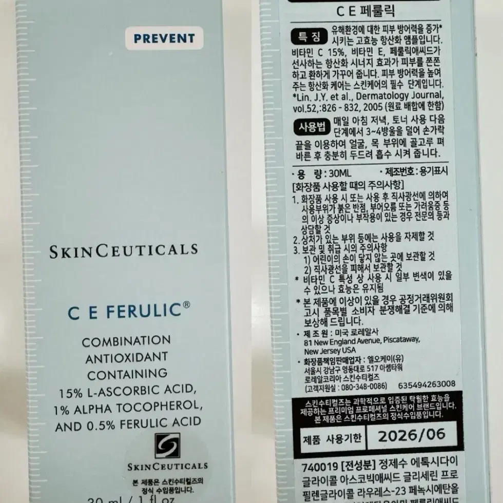 스킨수티컬즈 ceferulic