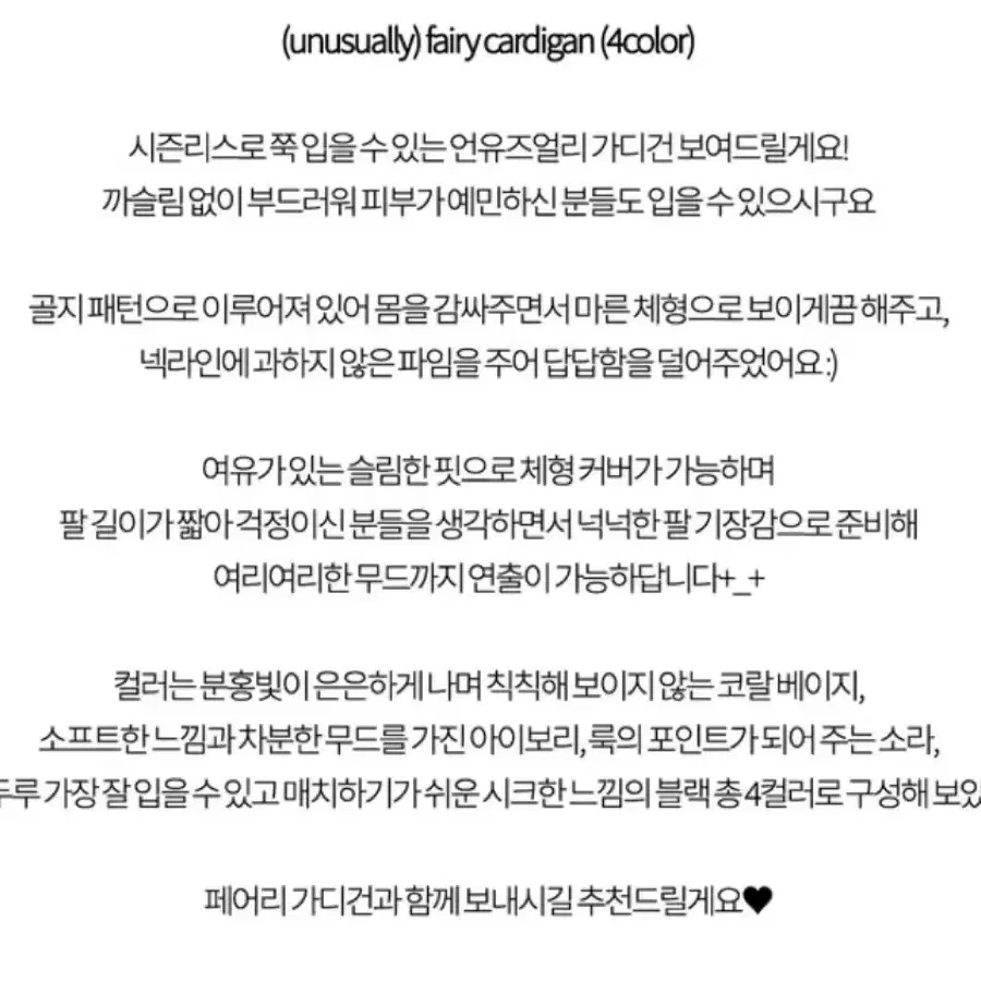 새상품)니어웨어 언유즈얼리 페어리 골지 브이넥 가디건