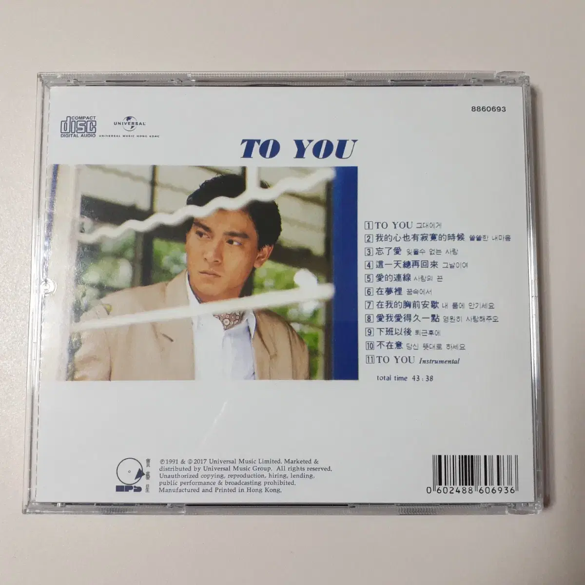 유덕화 투유 TO YOU (2017년 홍콩 재발매반) CD