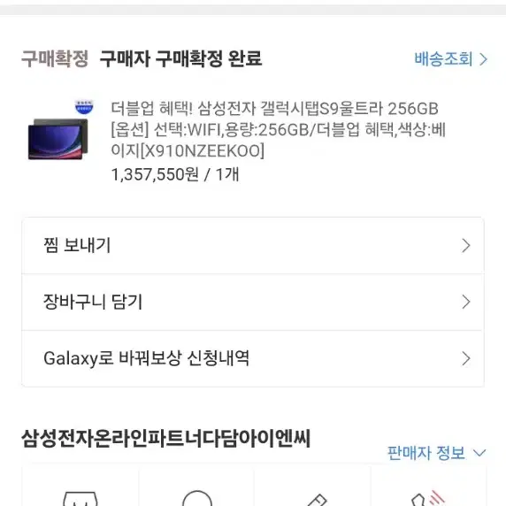 갤럭시 탭s9 울트라 wifi 512g