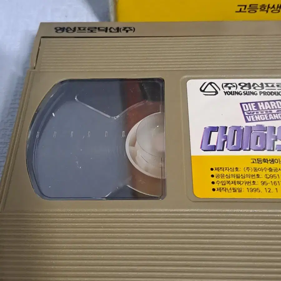 비디오테이프 [ VHS ] 다이하드3 / 액션영화/브르스윌리스