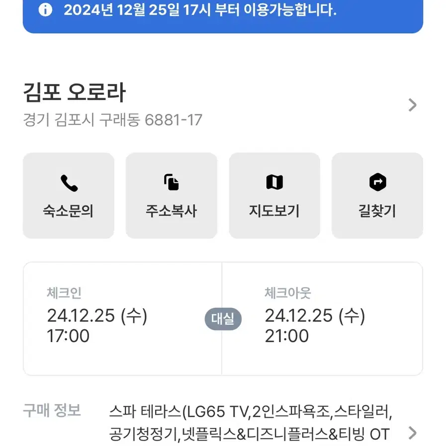 김포 구래동 오로라 호텔 크리스마스날 대실권 판매합니다