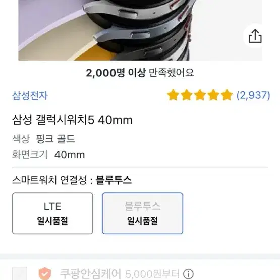 삼성 갤럭시워치5 40mm(로즈골드)