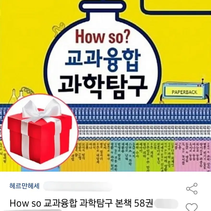 How  So? 교과연계 과학 풀세트