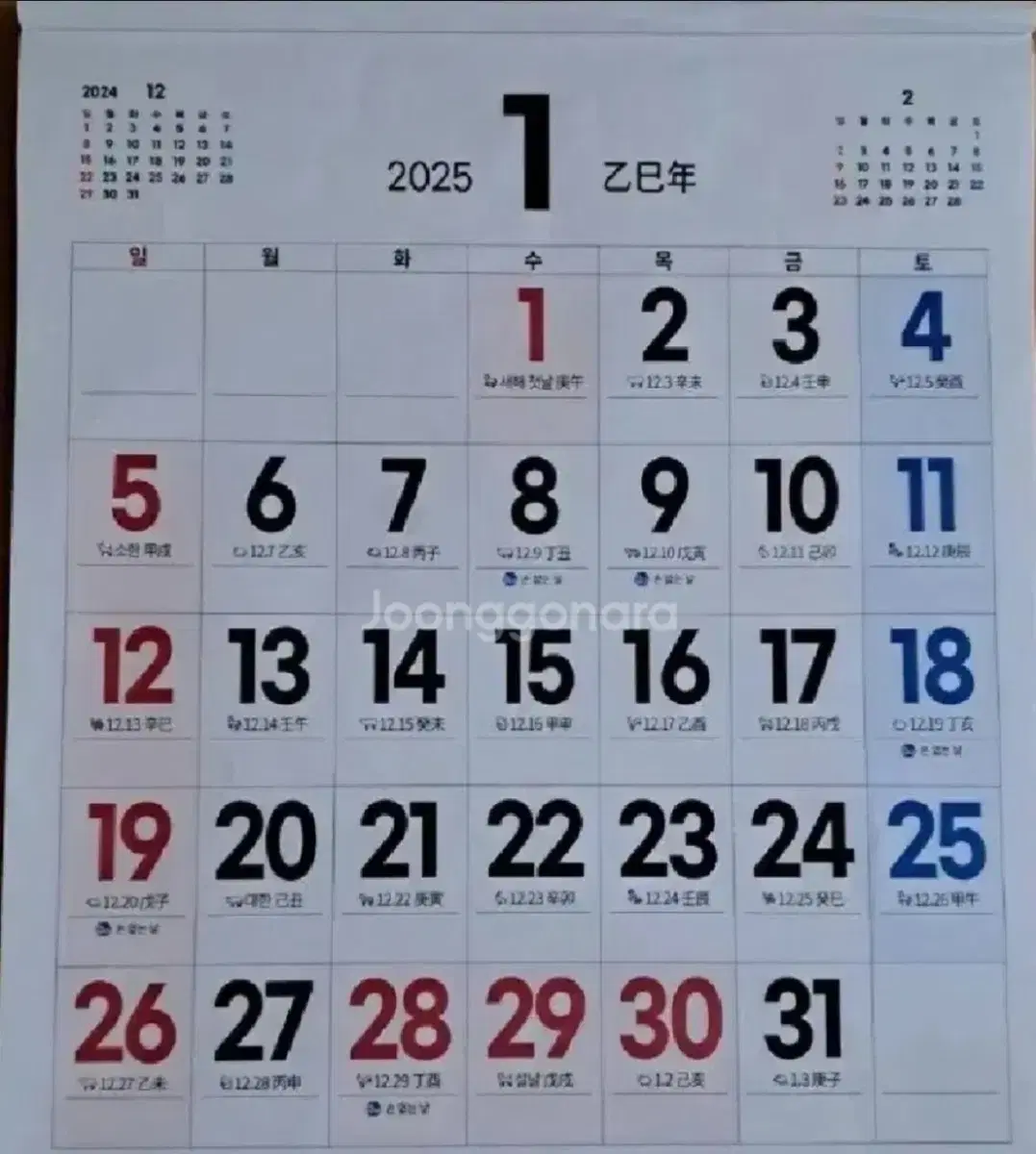 2025년 은행달력 농협 가게부 팝니다