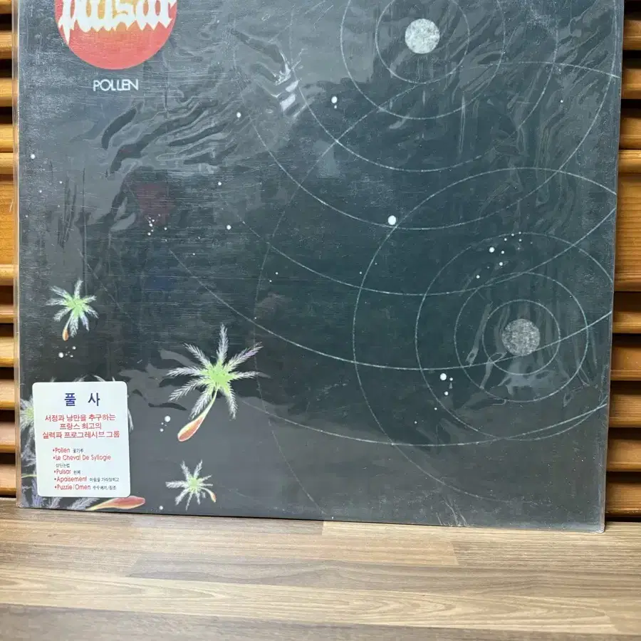 Pulsar : Lp. (미개봉).