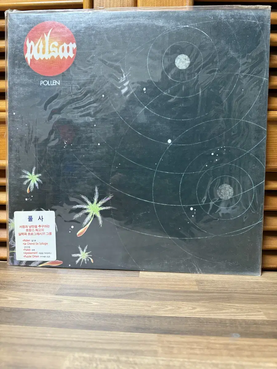 Pulsar : Lp. (미개봉).