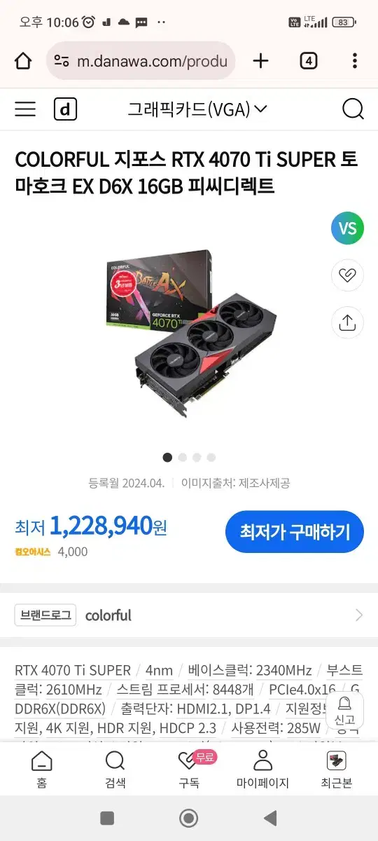 컬러플 4070 ti super 토마호크 정발 미사용 신품