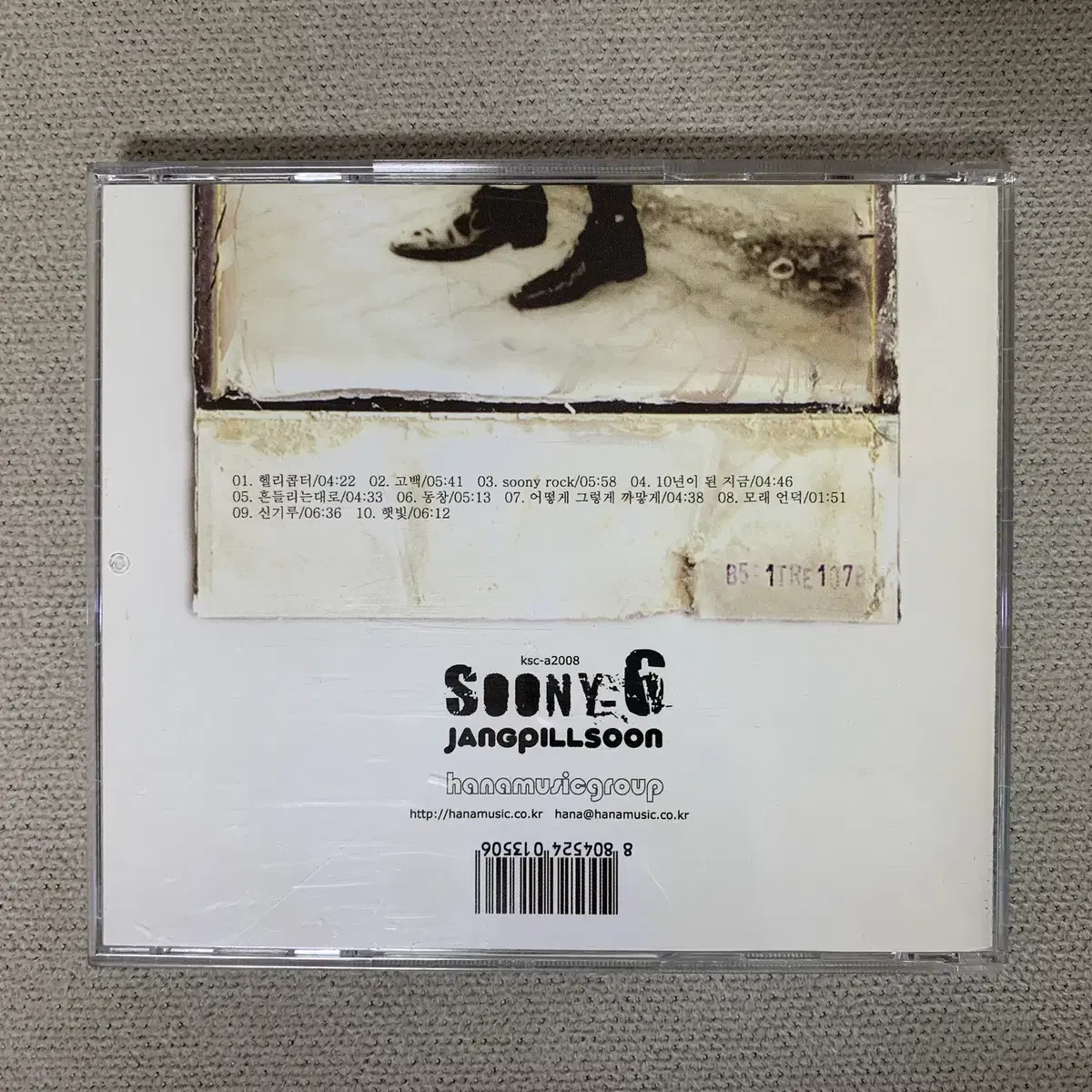 [CD] 장필순 - Soony-6